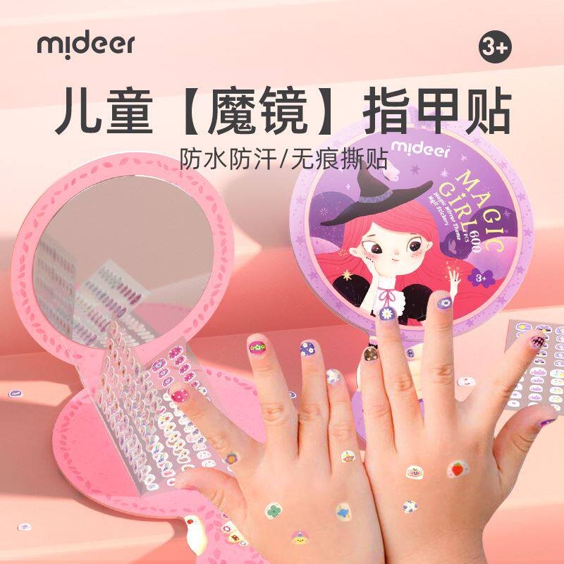 midee弥鹿儿童魔镜主题指甲贴可爱女孩女童美甲贴宝宝防水粘贴高性价比高么？