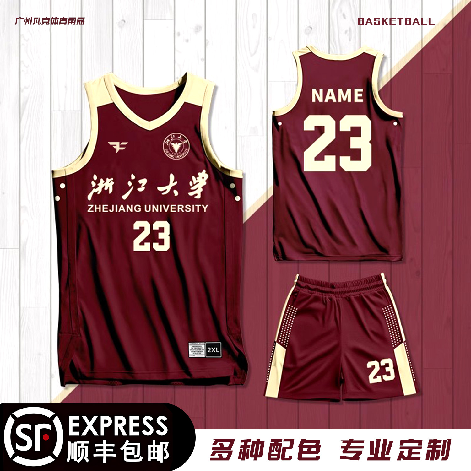 美式篮球服定制比赛队服