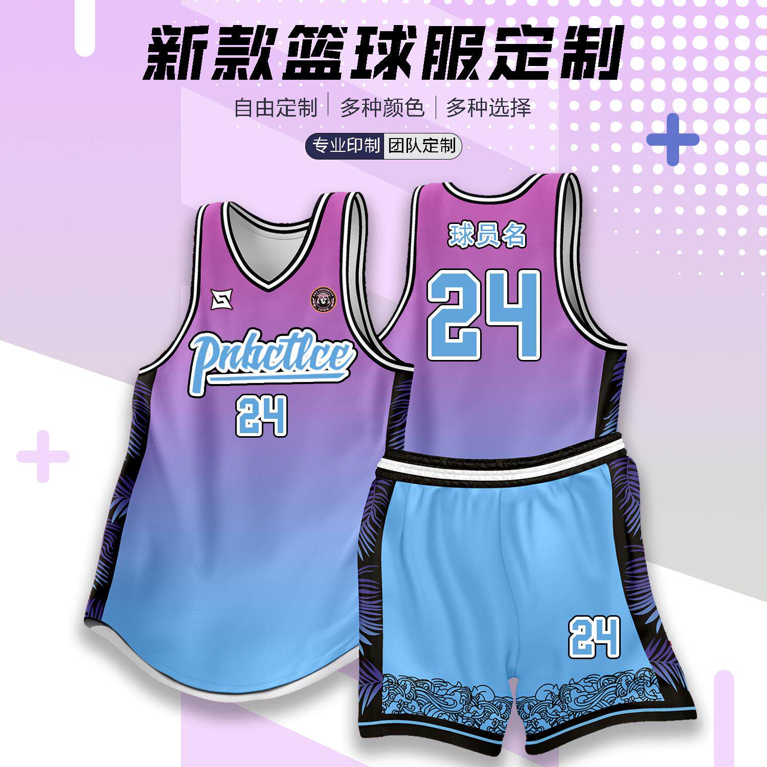 渐变篮球服套装定制球衣男女大学生高中训练比赛队服背心定制印字