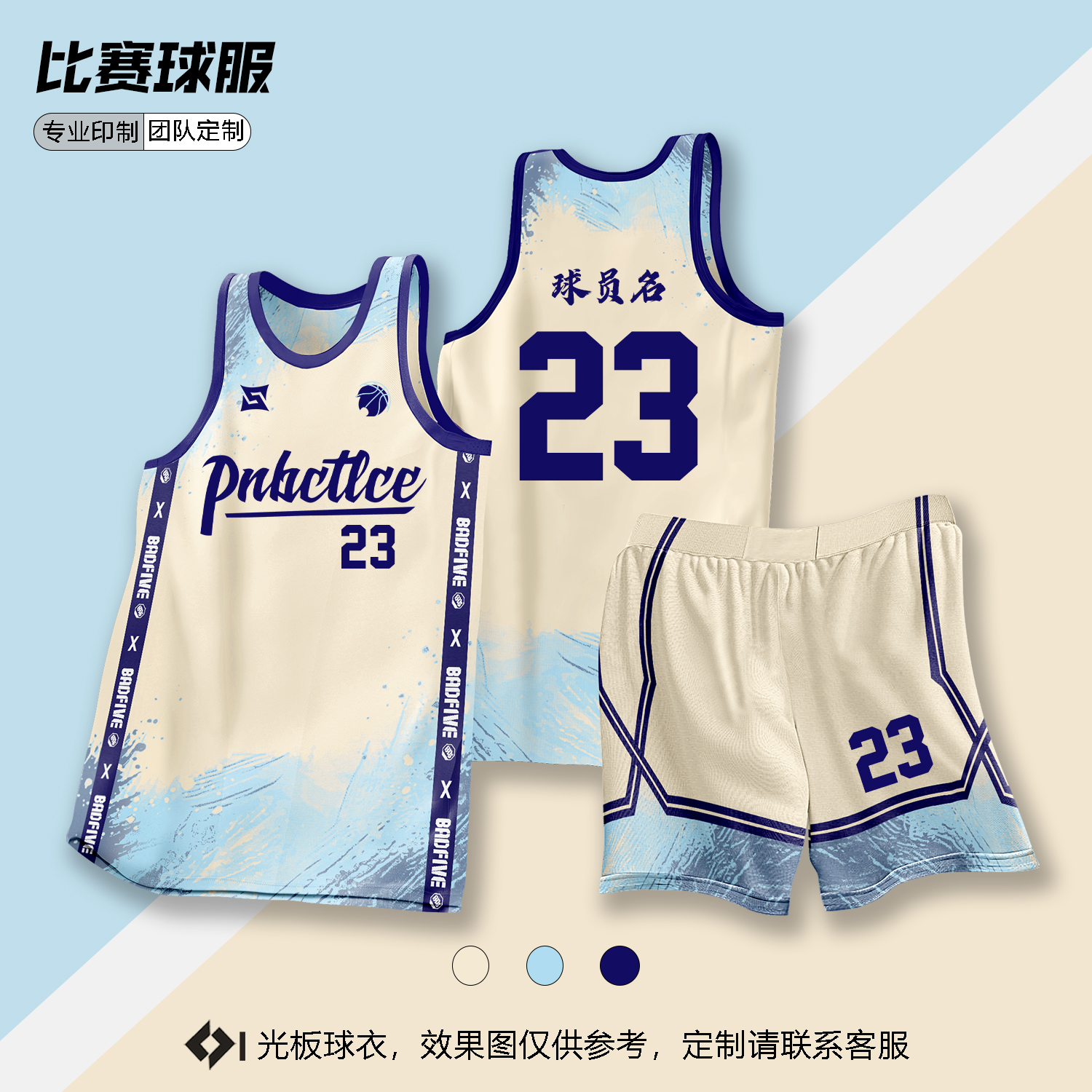 专业篮球服定制团购比赛球衣套装