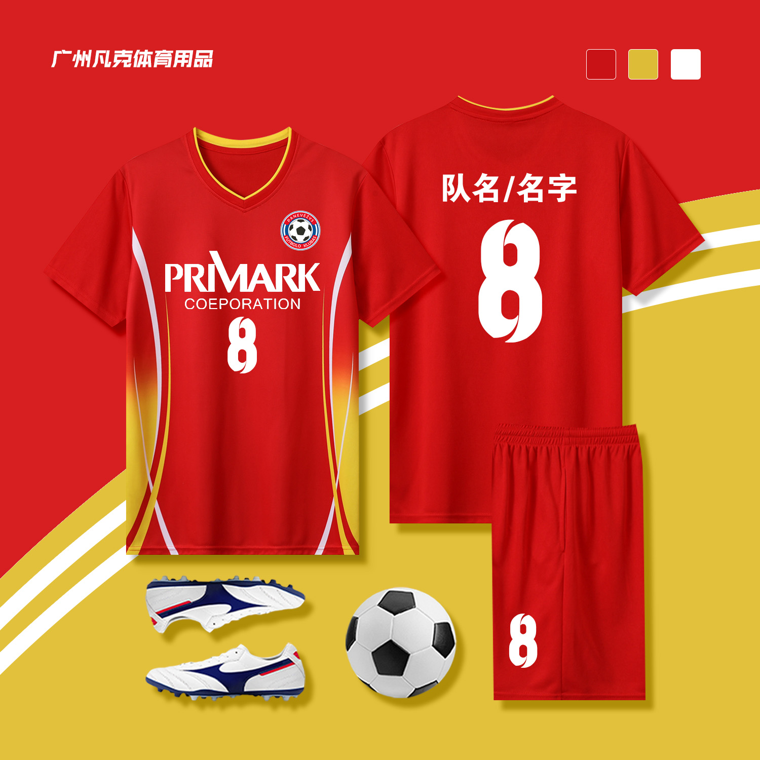 定制印字短袖足球套装男女童款