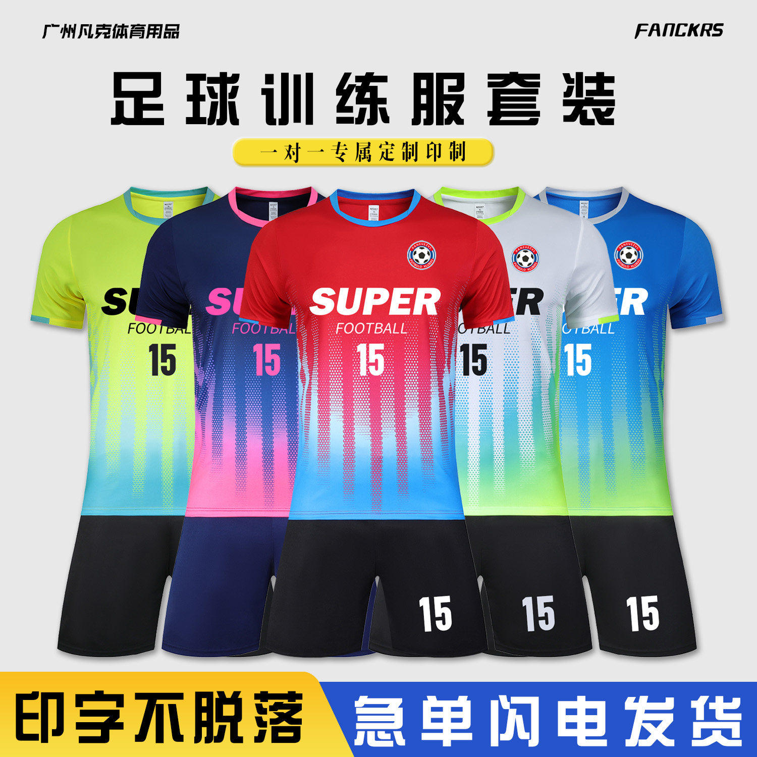 足球服套装组队队服男个性diy比赛球服成人儿童球衣女运动服订制