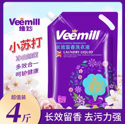 【4斤】VEEMILL维妙长效留香袋装洗衣液去污去渍家庭装商超同款