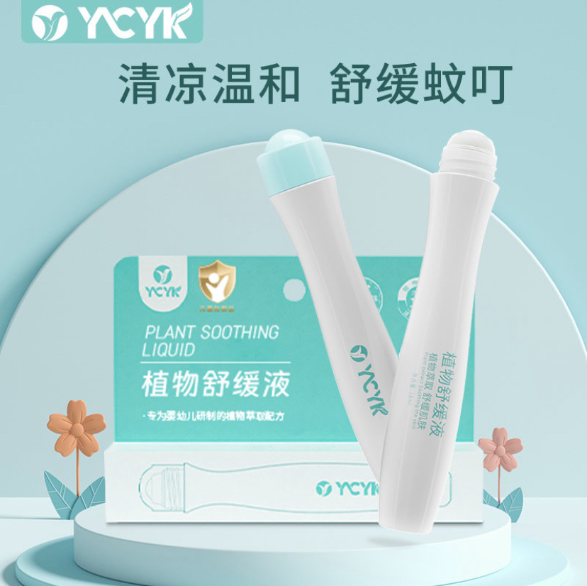 YCYK植物舒缓液叮立消走珠液18ml儿童成人适用清凉温和舒缓肌肤
