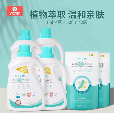 【14斤】YCYK婴儿酵素洗衣液宝宝专用衣物清洗1.5L*4瓶+500ml*2袋