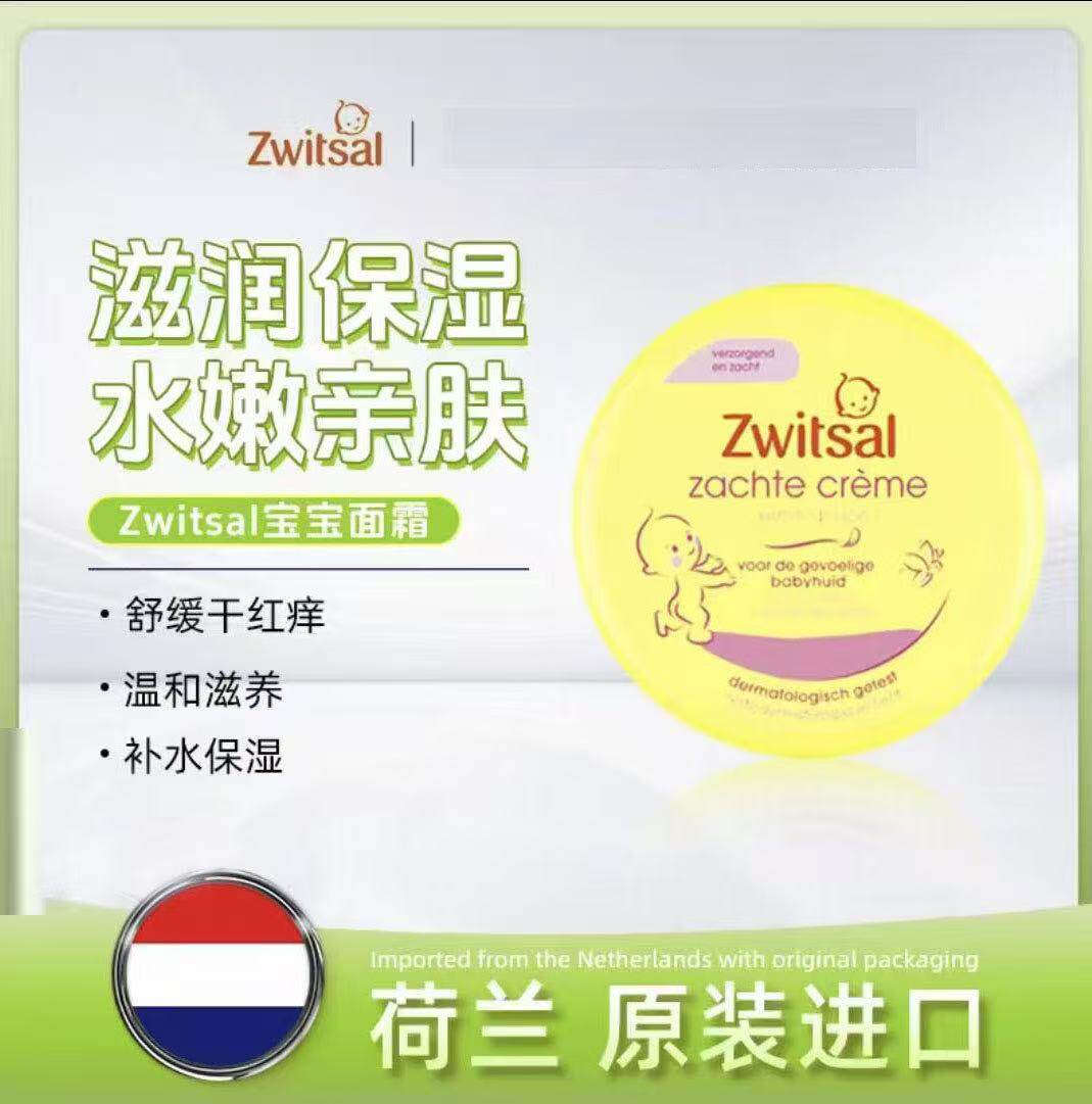 荷兰Zwitsal滋润保湿200ml婴儿保湿面霜宝宝面霜进口亲肤水润冬天