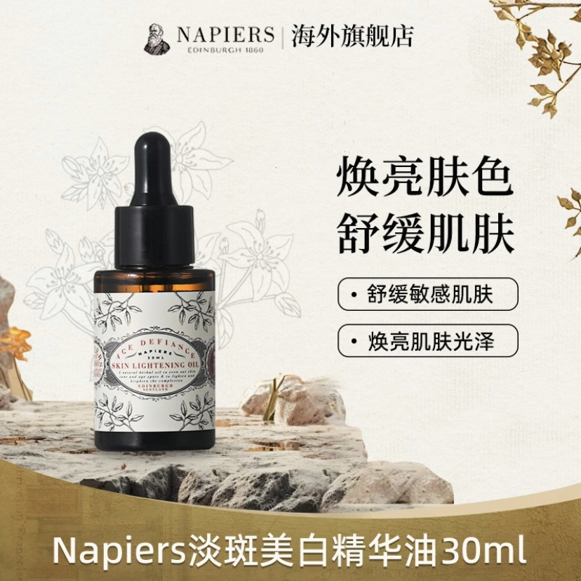 Napiers 诺裴氏 淡斑焕亮抗衰面油 精华油 30ml