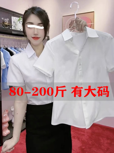 抗皱凉感胖妹妹大码200斤V领衬衫女短袖夏酒店面试职业装工装衬衣