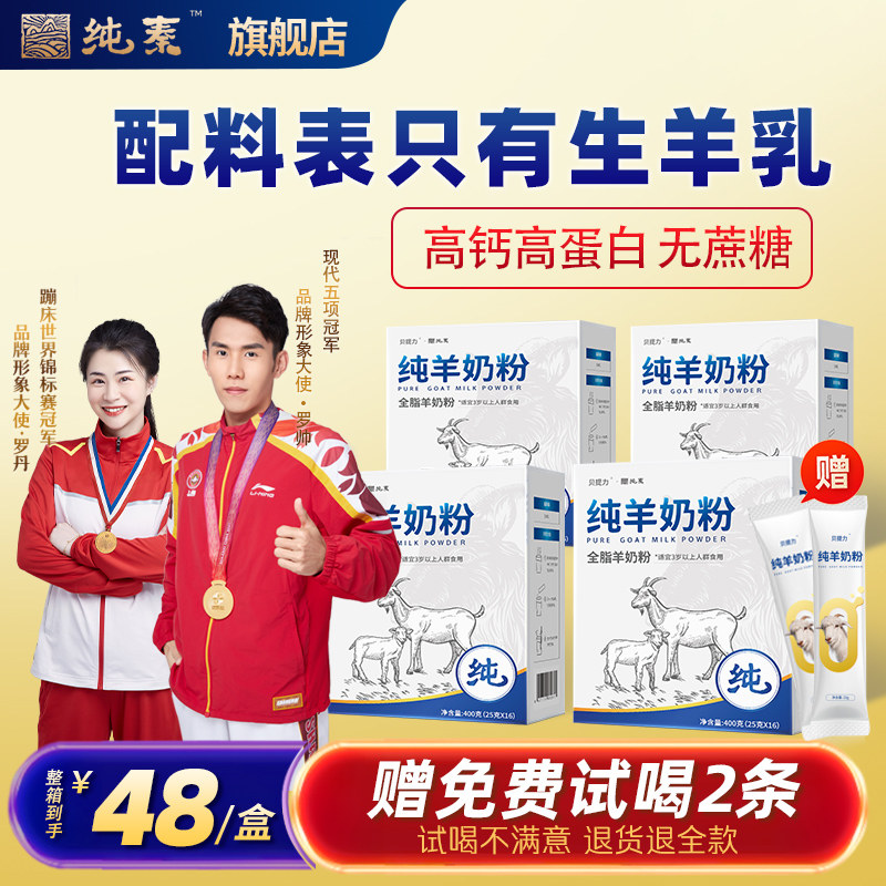 【1月4日期】陕西纯羊奶粉成人无蔗糖高钙高蛋白中老年奶粉正品