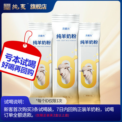 冠军推荐陕西纯羊奶粉无蔗糖