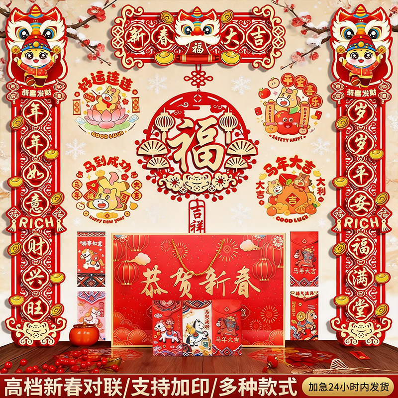 2026年新款对联大礼包礼盒福字过马年对联,节庆用品/礼品,对联,淘宝优惠券,粉丝福利购,淘宝优惠卷