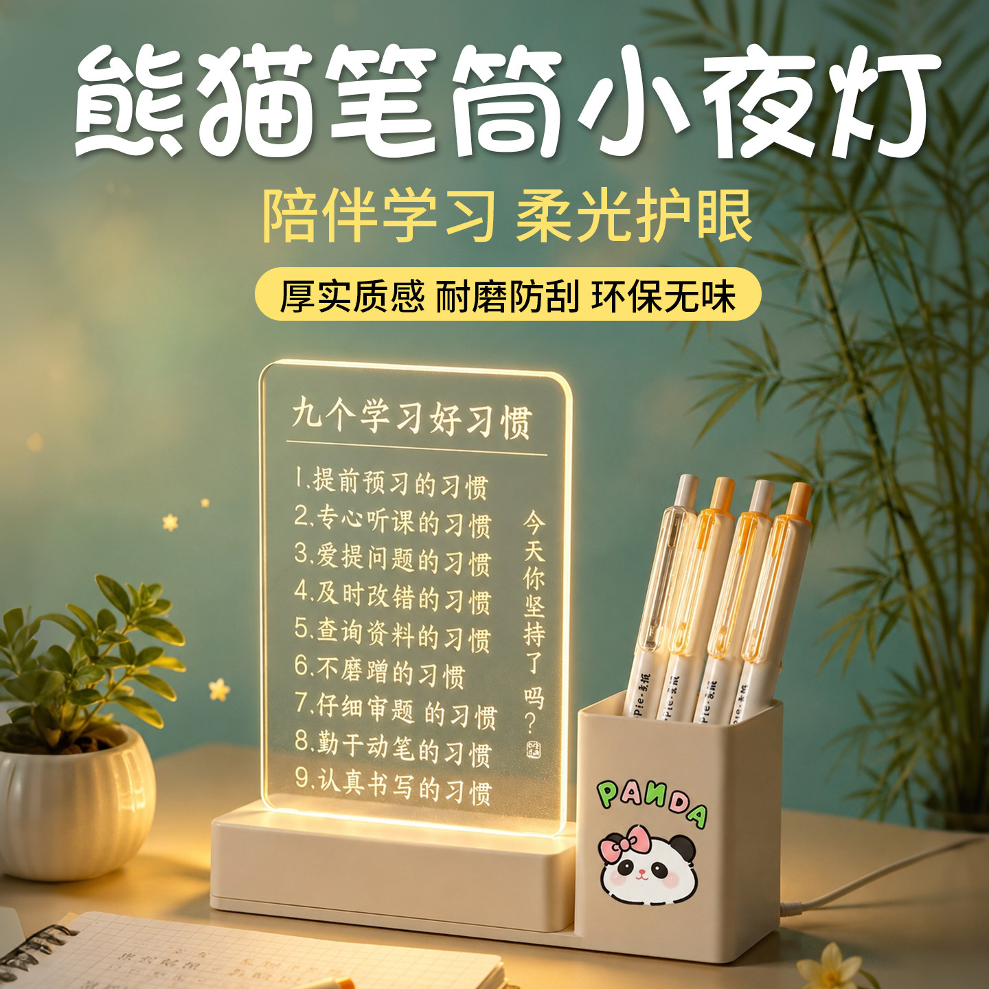 【送礼首选】熊猫伴读小夜灯