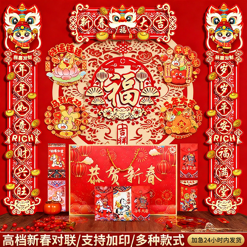 烫金对联春联2026年新款农村新年大门入户贴纸年画饰品大礼包套餐,节庆用品/礼品,对联,淘宝优惠券,粉丝福利购,淘宝优惠卷