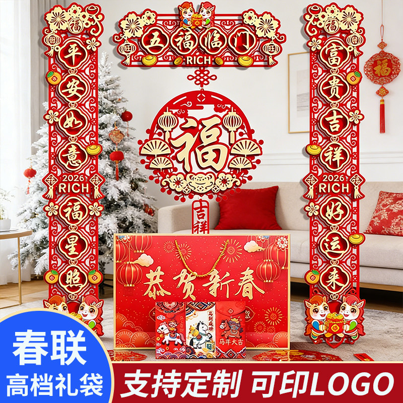 2026马年新年春节书法黑字对联大礼包家用春联农村大门装饰春门联