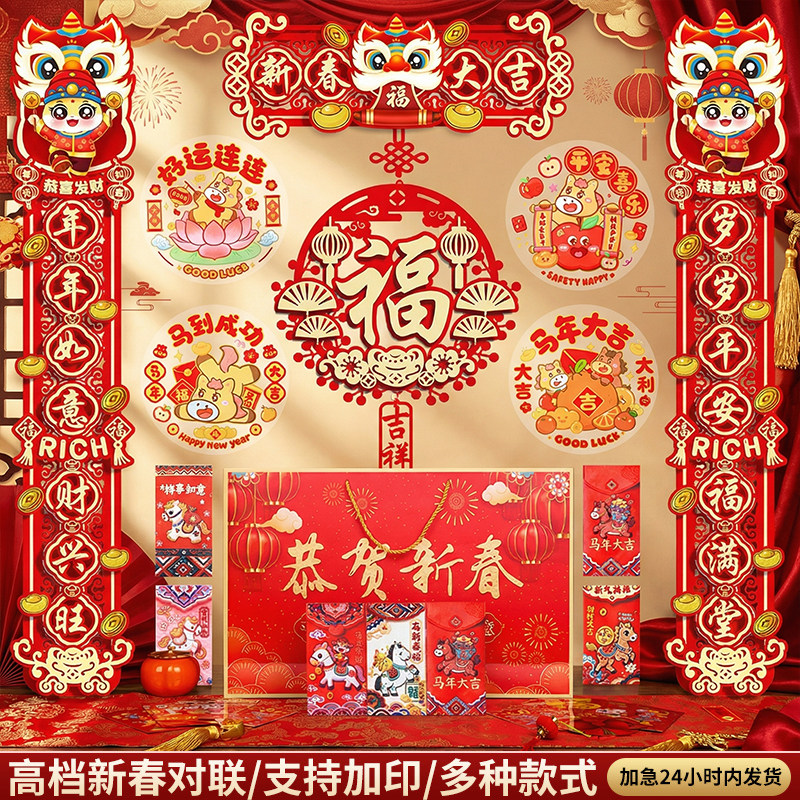 2026新款对联定制马年植绒丝绸烫金高档春联定做福字大礼包印logo