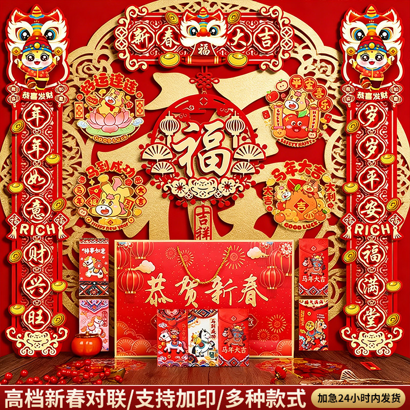 2026马年对联新年过年福字中国风春节门贴春联装饰家用喜庆大礼包,节庆用品/礼品,对联,淘宝优惠券,粉丝福利购,淘宝优惠卷