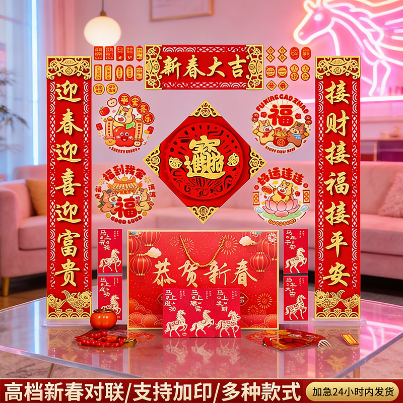 马年新年对联大礼包过年春联2026直销厂家爆款春节门贴年货套装,节庆用品/礼品,对联,淘宝优惠券,粉丝福利购,淘宝优惠卷