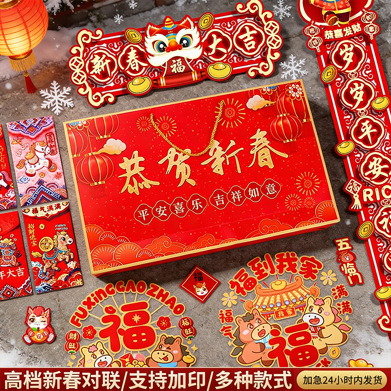 新年对联大礼包家用自粘门联2026新款过年春联春节装饰用品