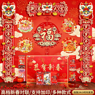 2026马年新款植绒布对联新年高端入户大门磁吸春联春节过年福字贴