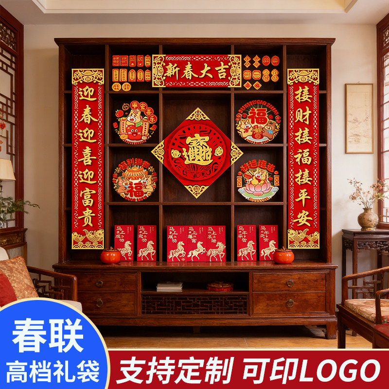 2026马年对联大礼包新年元旦福字贴过年年货春节春联福字大礼包