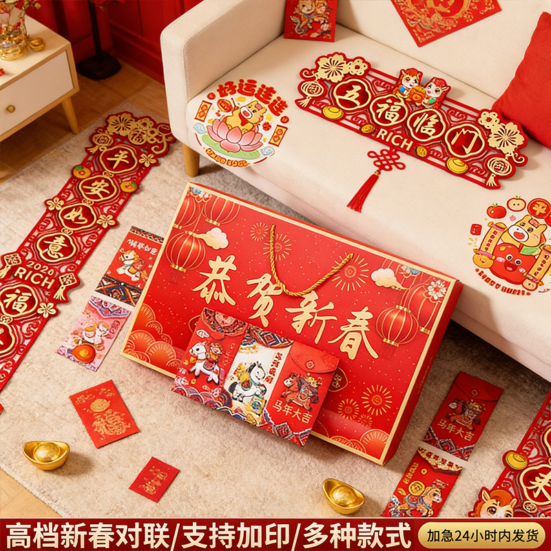 新年对联大礼包门联春联套装过年家用大门门贴批货2026马年新款