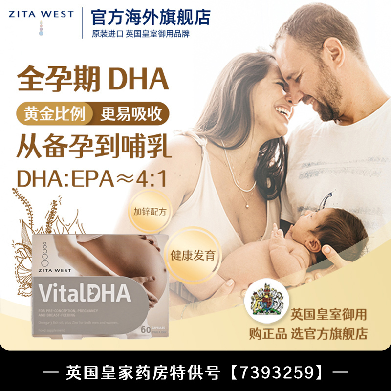 ZitaWest孕妇专用dha鱼油备孕复合加锌全孕期营养品60粒英国进口