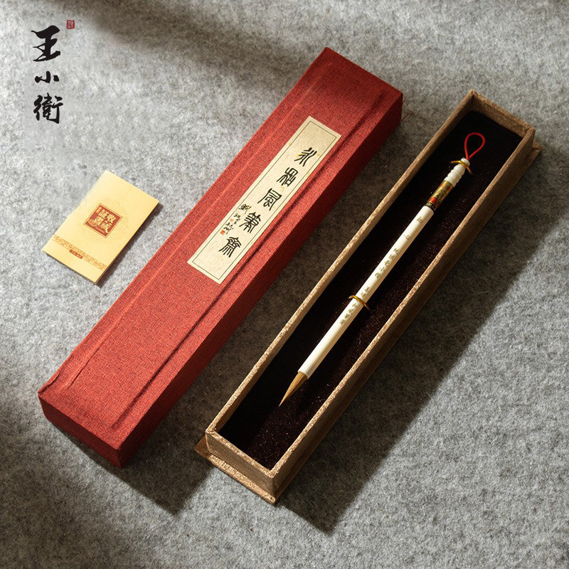 王小卫 初心 善琏湖笔永和风笔斋小楷毛笔套装狼毫高档型善琏湖笔专业