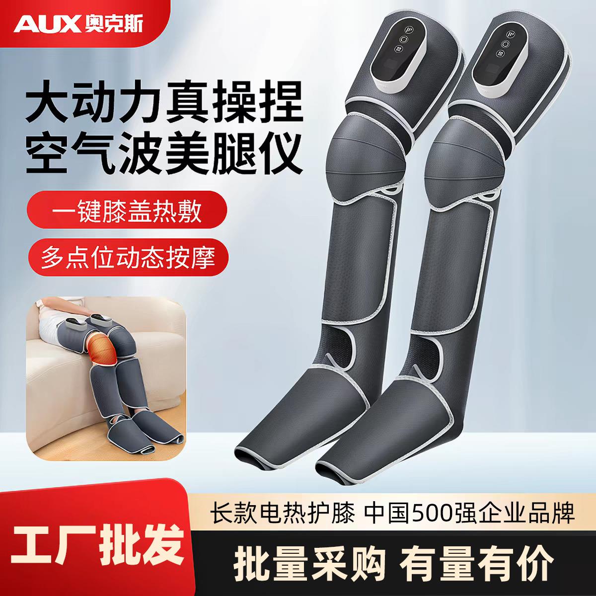 奥克斯全包裹腿部脚部足