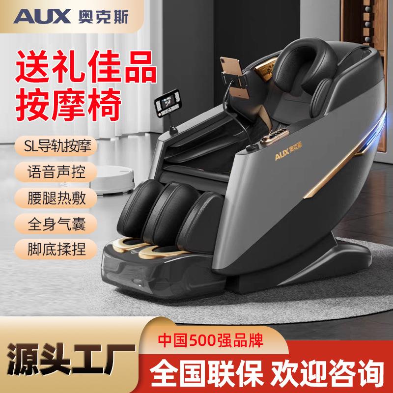 奥克斯按摩椅家用全身多