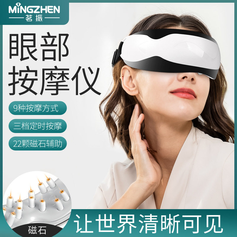 茗振眼部按摩仪缓解眼疲劳保护视力眼罩智能振动按摩眼镜点震护眼