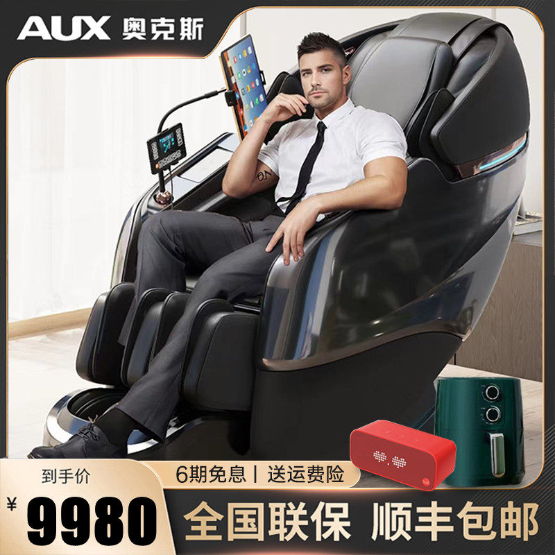 奥克斯按摩椅家用全身全自动多功能SL导轨豪华智能电动沙发-4416B