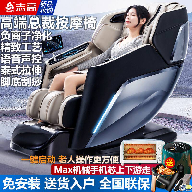 志高按摩椅轻奢4D新款太空舱椅电动按摩语言声控豪华家用按摩沙发