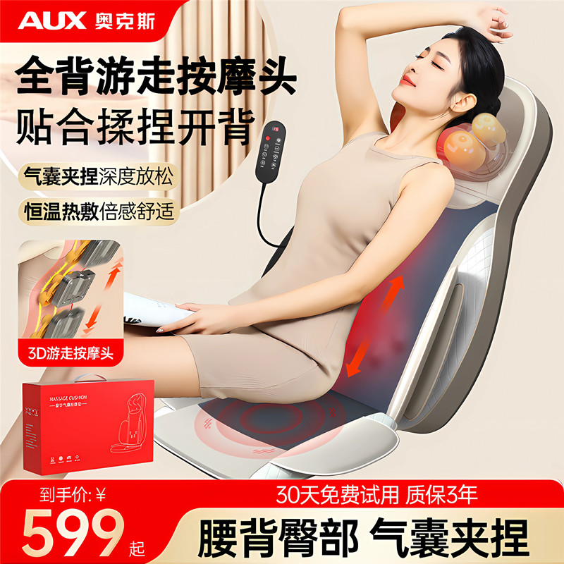 奥克斯全身按摩垫颈椎腰