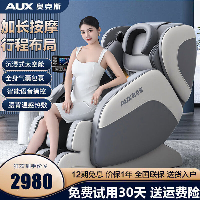 奥克斯按摩椅家用全身多功能太空舱语音小型全自动电动老年人沙发