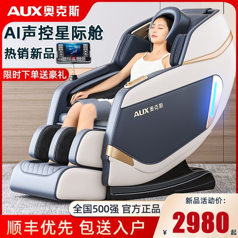 奥克斯按摩椅家用全身多功能全自动太空舱电动按摩小型老年人沙发