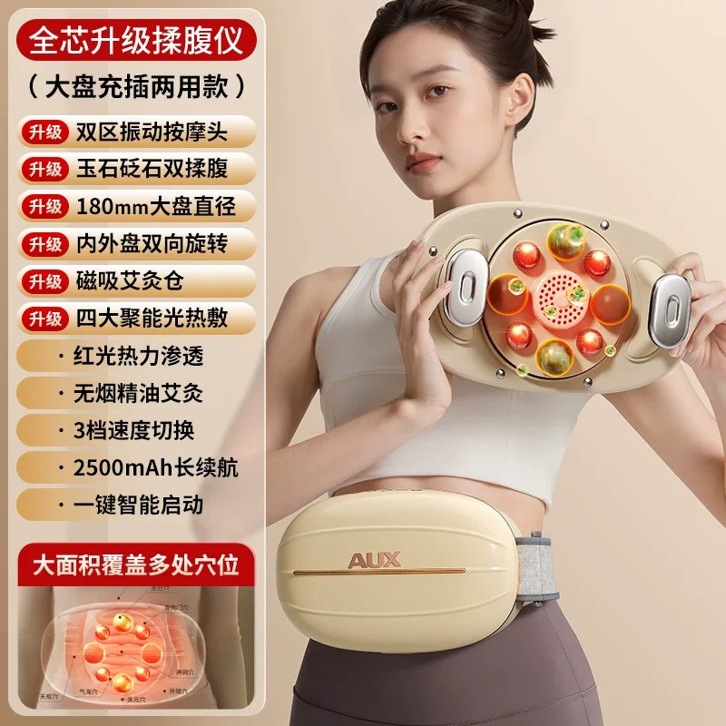 奥克斯揉腹震动按摩仪双向揉肚子砭石腹部按摩器艾灸热敷腹部按摩