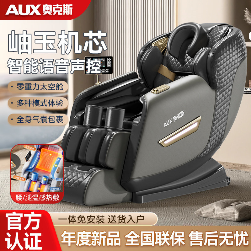 奥克斯按摩椅家用全身多功能小型全自动太空舱电动老年人按摩沙发