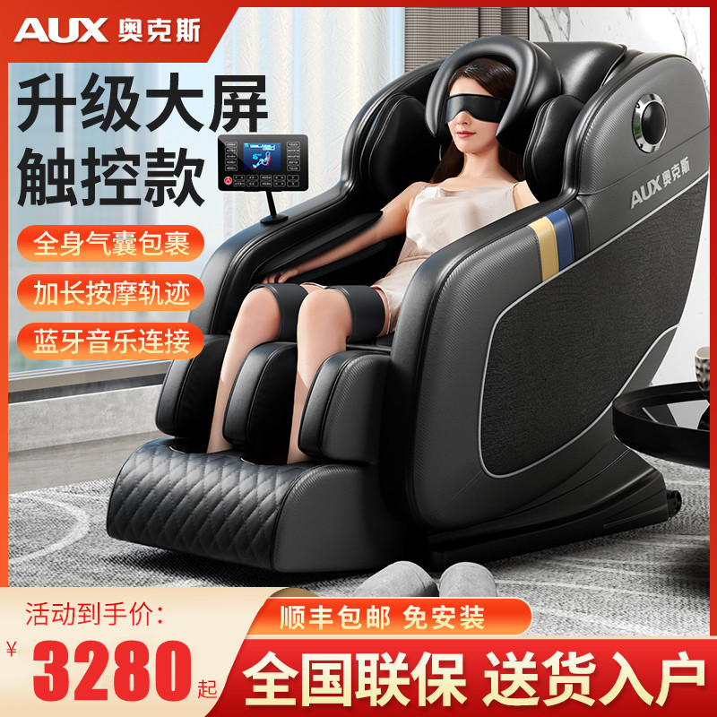 奥克斯按摩椅家用电动全身太空舱