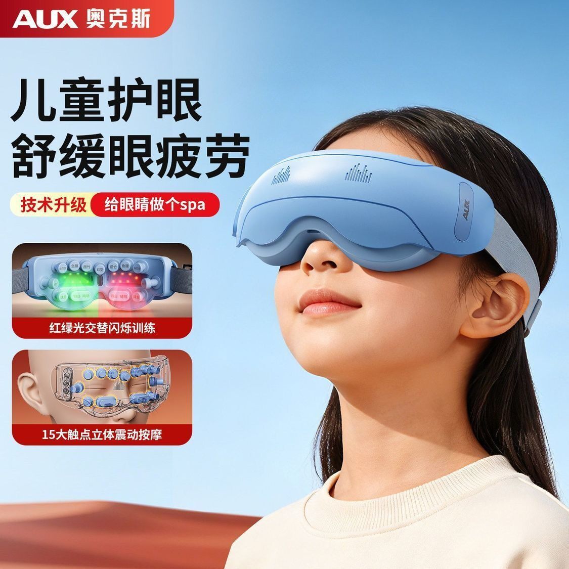 儿童眼部按摩仪器疲劳眼