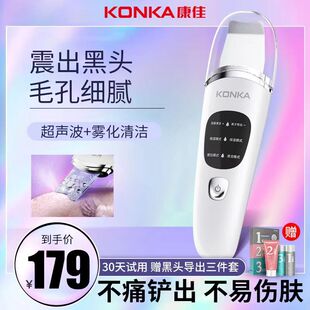 康佳黑头铲超声波刮铲去黑头神器仪铲皮机脸部毛孔祛粉刺清理工具
