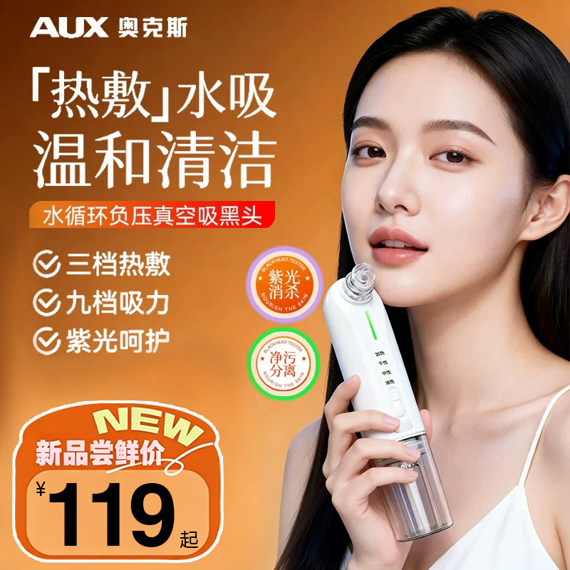 奥克斯热敷吸去黑头器神清洁仪器