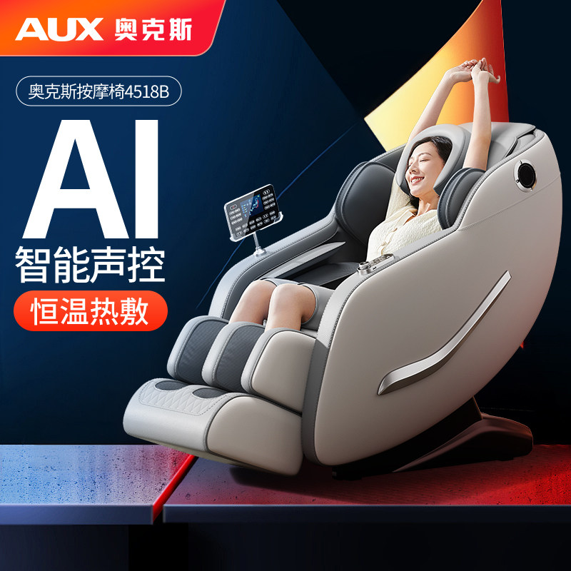 奥克斯按摩椅家用全身全自动豪华太空仓全身按摩多功能按摩太空舱