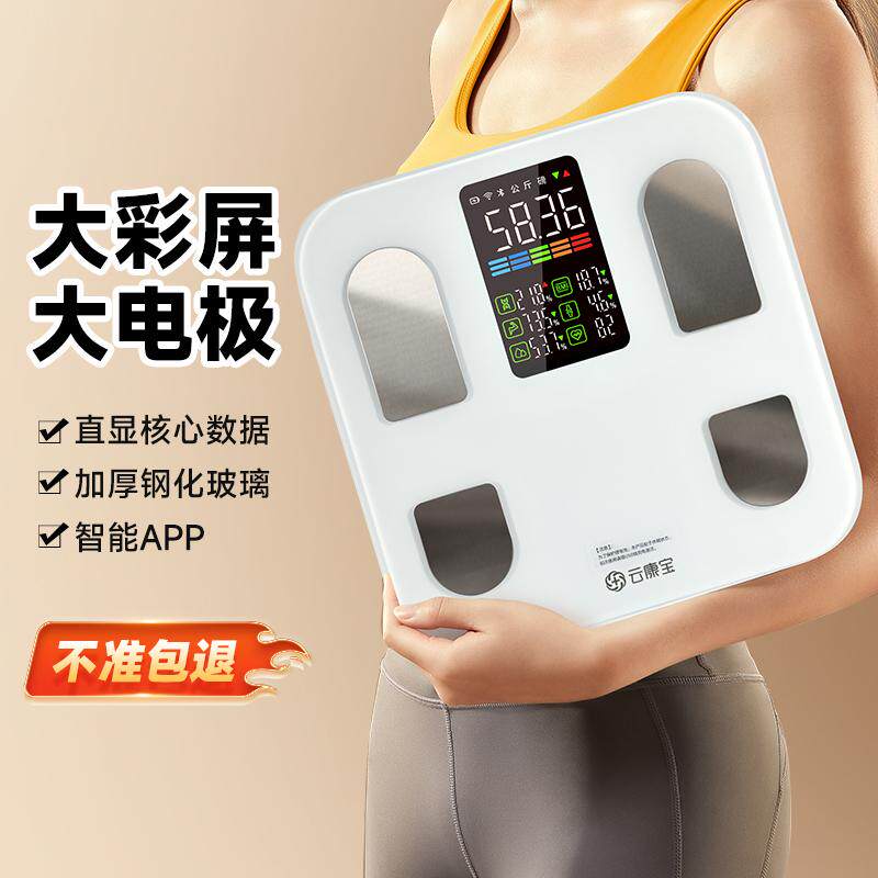 云康宝智能体脂秤减肥专