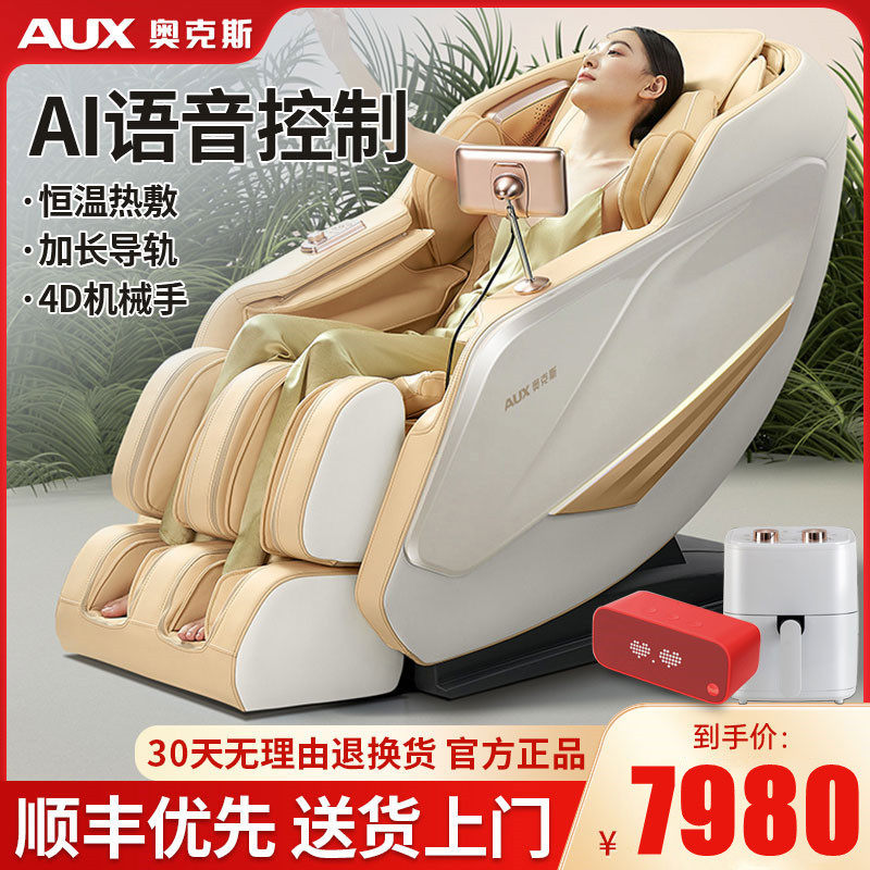 奥克斯按摩椅家用全身太空舱轻奢豪华多功能全自动电动智能沙发R8