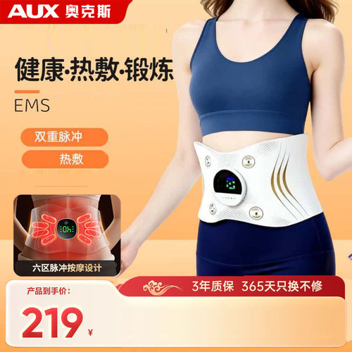 脉冲腰带小腹赘肉肚子按