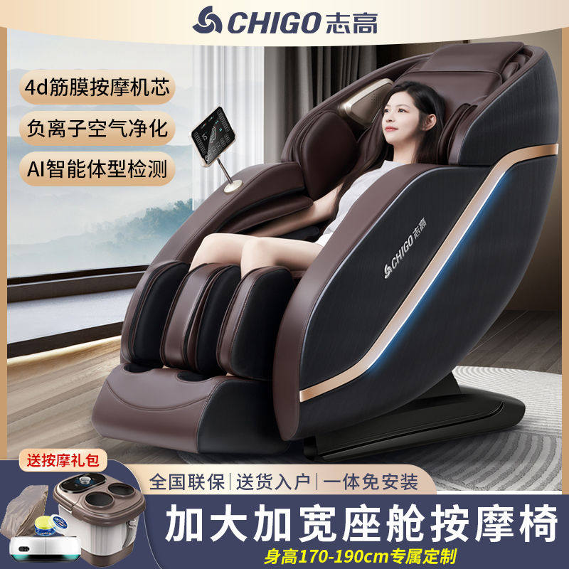 志高电动多功能豪华太空舱按摩椅家用全身智能按摩双SL导轨按摩椅