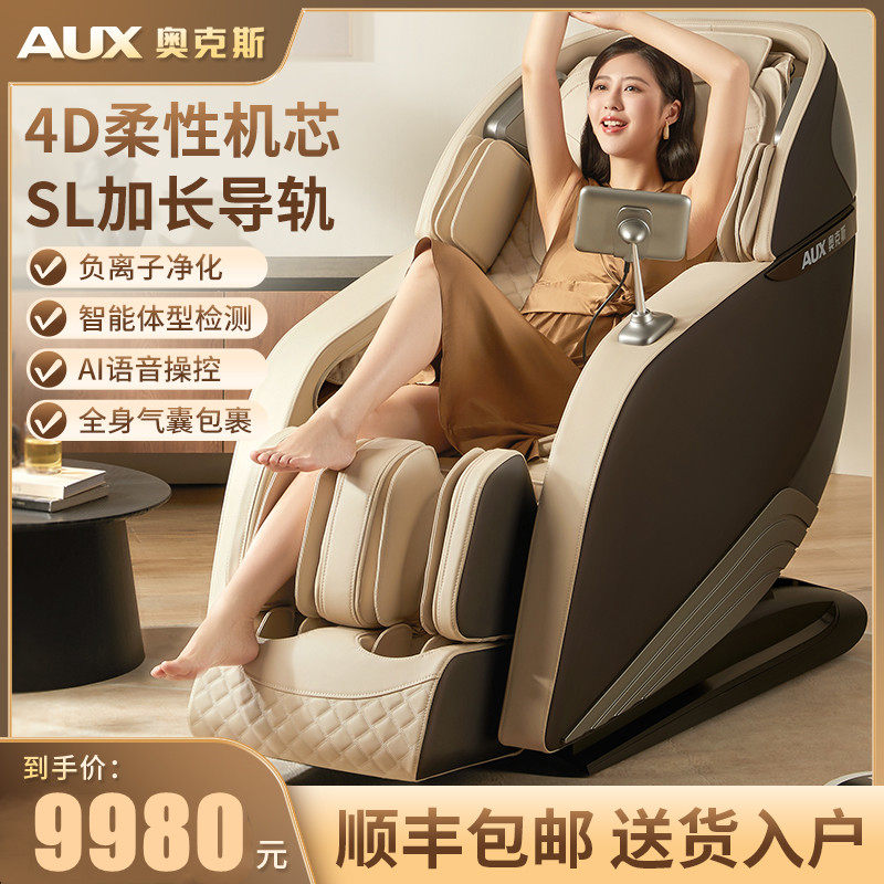奥克斯按摩椅家用全身SL导轨全自动太空舱电动豪华多功能沙发椅R9