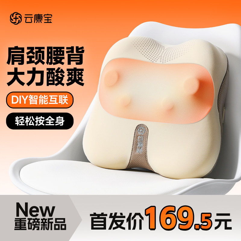 【新品秒杀】云康宝腰部按摩器全自动揉捏办公室家用车载按摩靠垫