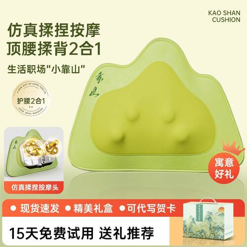 靠山枕头智能腰部按摩仪