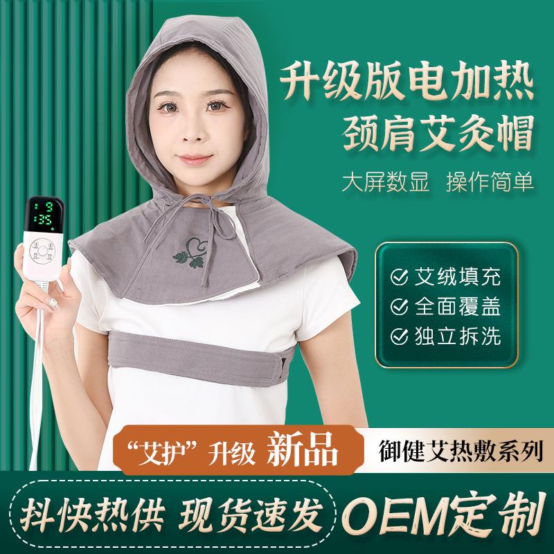 艾灸热敷袋肩颈电加保健